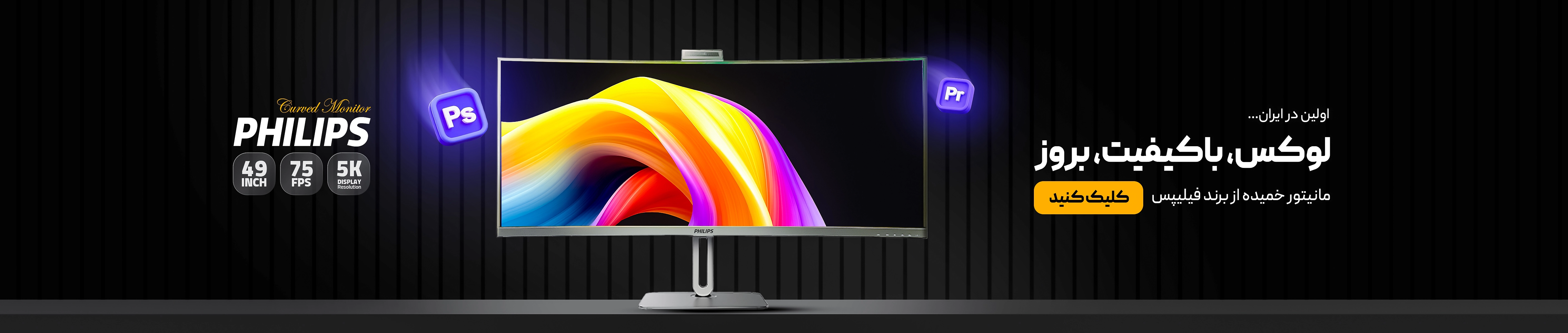 مانیتور فیلیپس 49