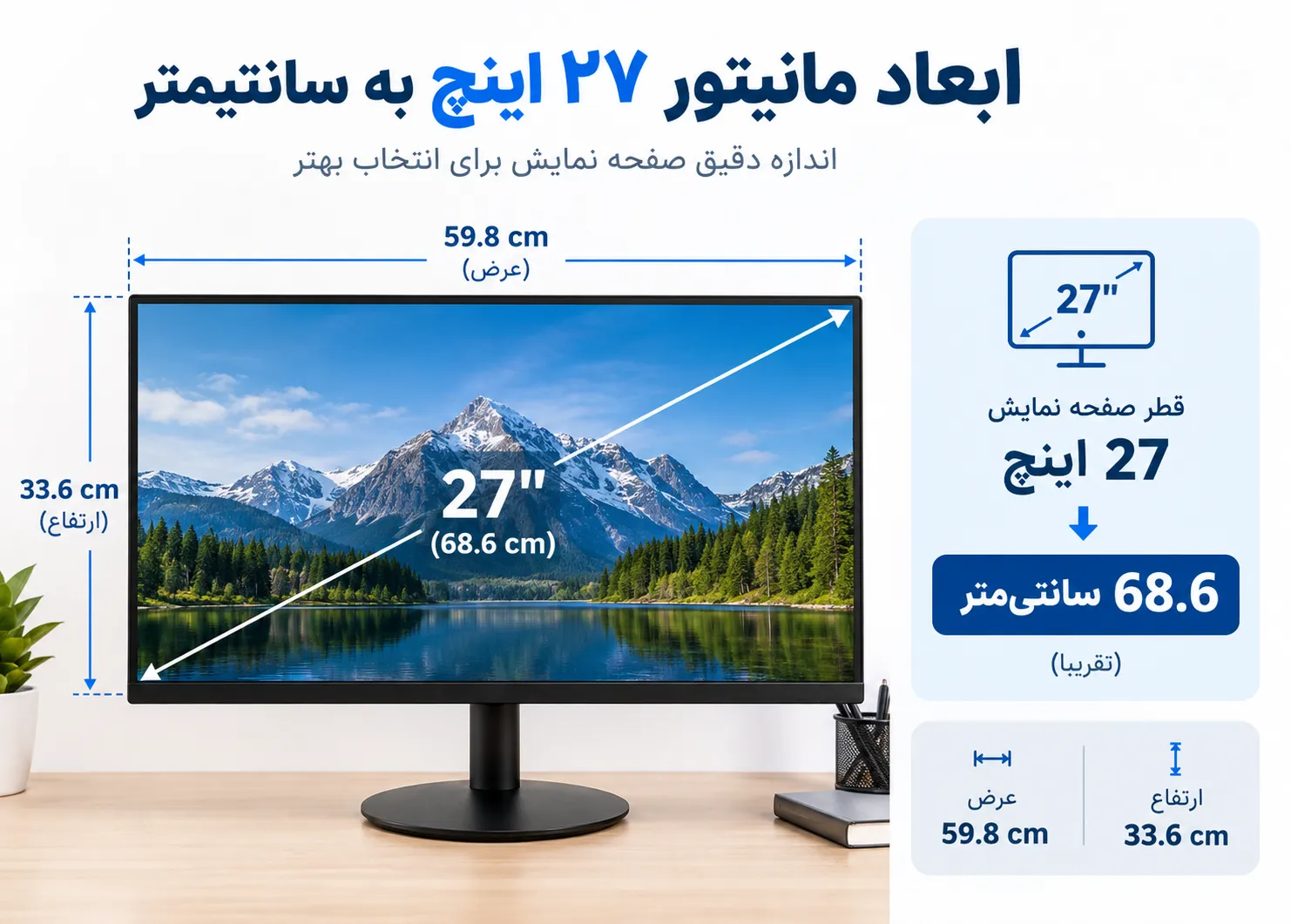 ابعاد مانیتور ۲۷ اینچ به سانتیمتر