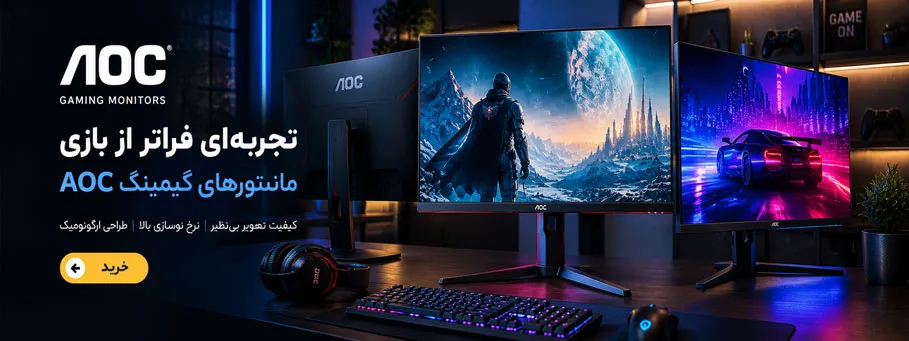 مانیتور گیمینگ aoc