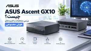 ASUS Ascent GX10 چیست؟ بررسی مشخصات و کاربردهای هوش مصنوعی