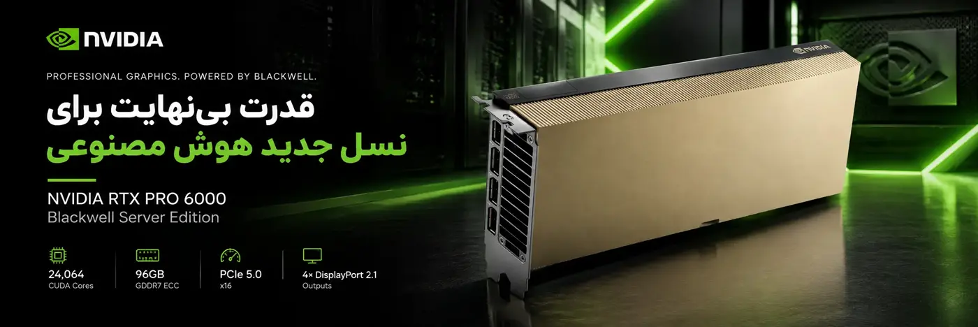 کارت گرافیک سرور انویدیا RTX PRO 6000 Blackwell با حافظه ۹۶ گیگابایت